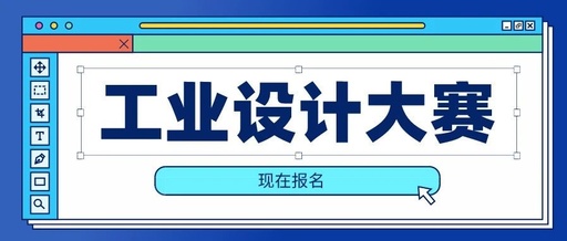 2022年車輪設計大賽“色耐特杯”第十屆